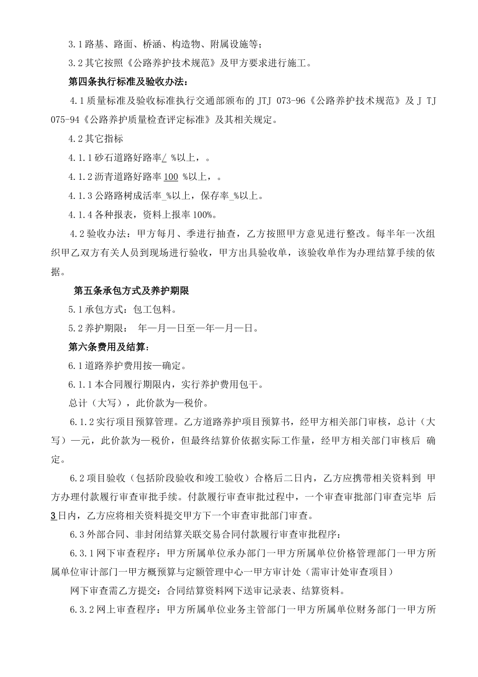 道路养护合同_第3页