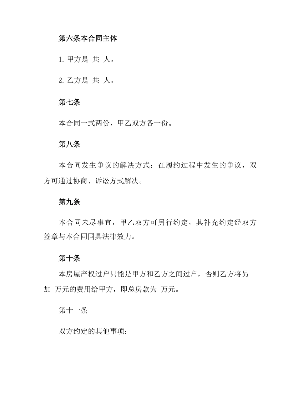 2021年购房合同范文集合6篇_第3页