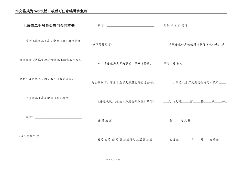 上海市二手房买卖热门合同样书_第1页