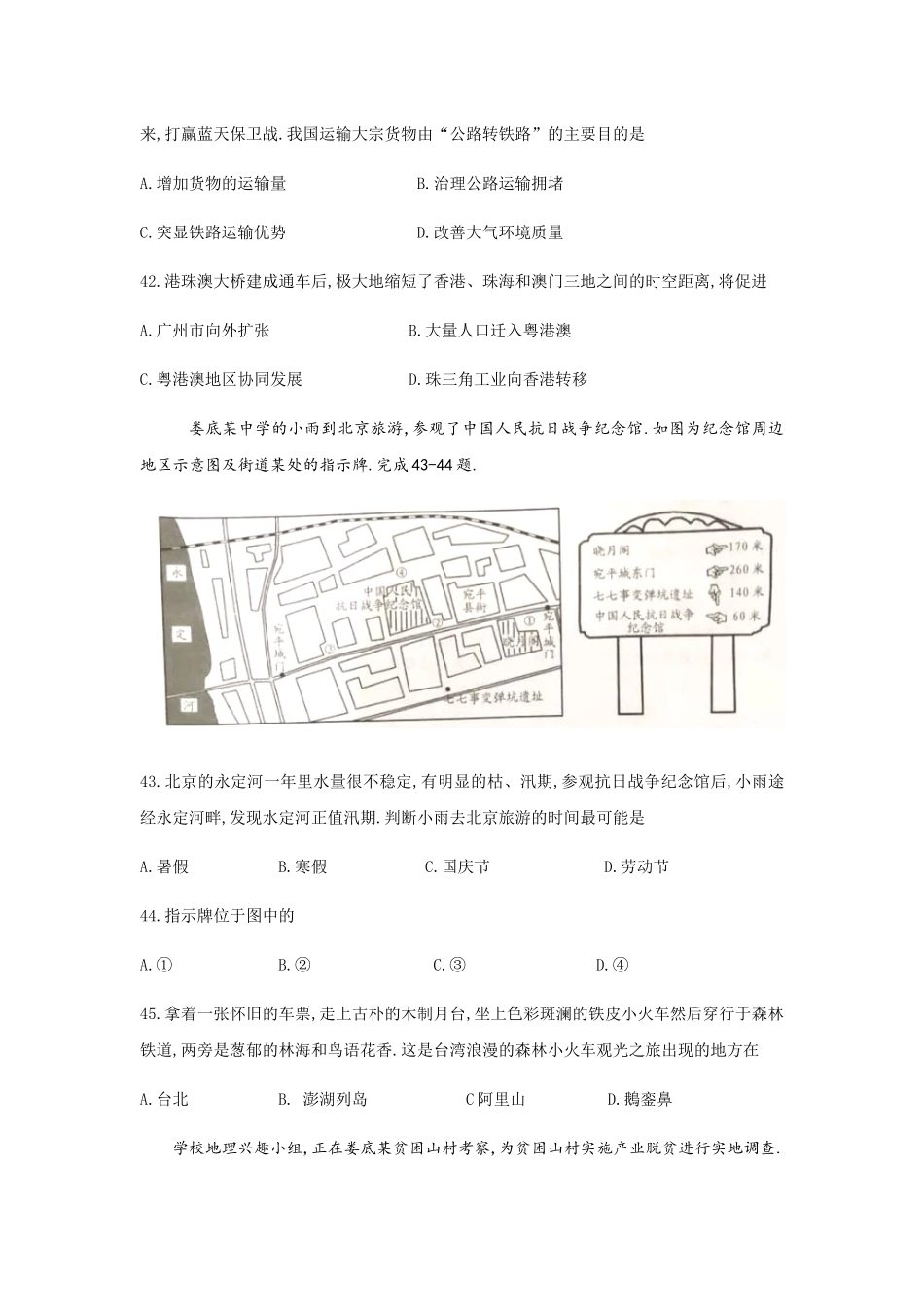 娄底市初中毕业学业生地综合(地理)考试试题卷_第2页