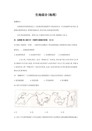 娄底市初中毕业学业生地综合(地理)考试试题卷