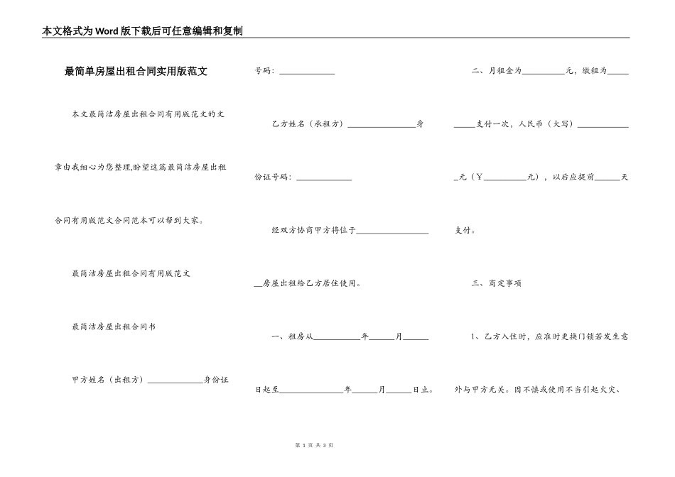 最简单房屋出租合同实用版范文_第1页