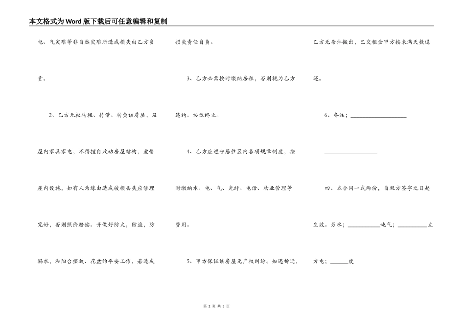 最简单房屋出租合同实用版范文_第2页