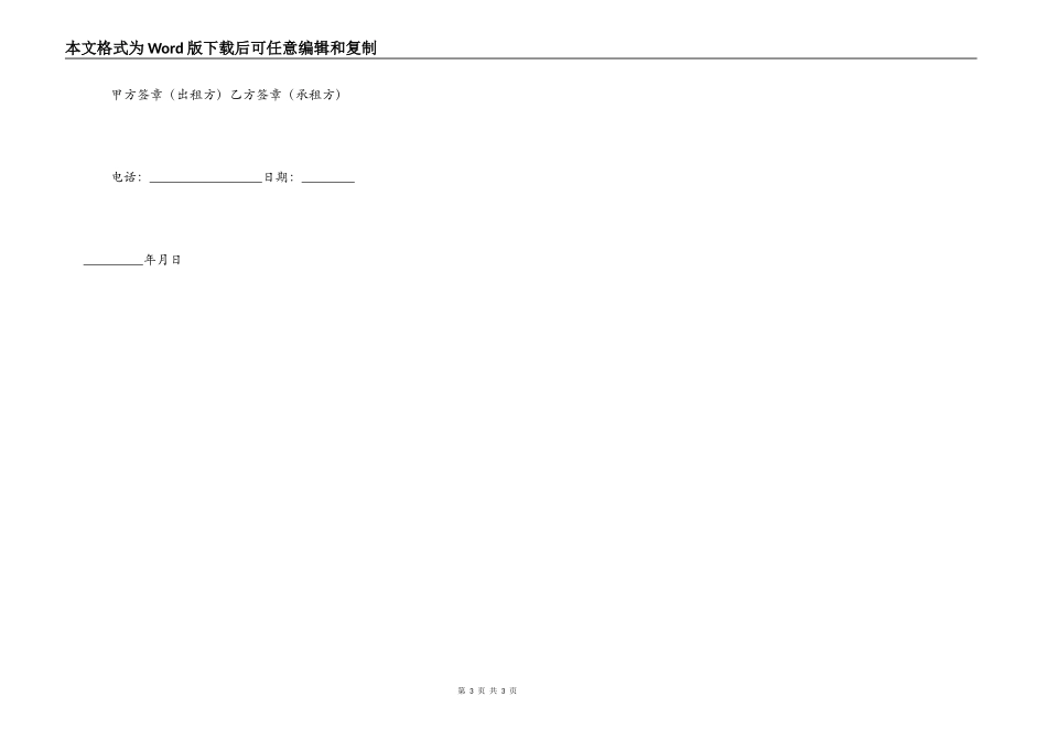 最简单房屋出租合同实用版范文_第3页