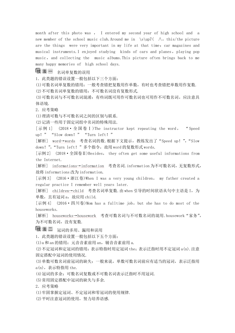 第二讲高考语文解题技巧短文改错_第3页