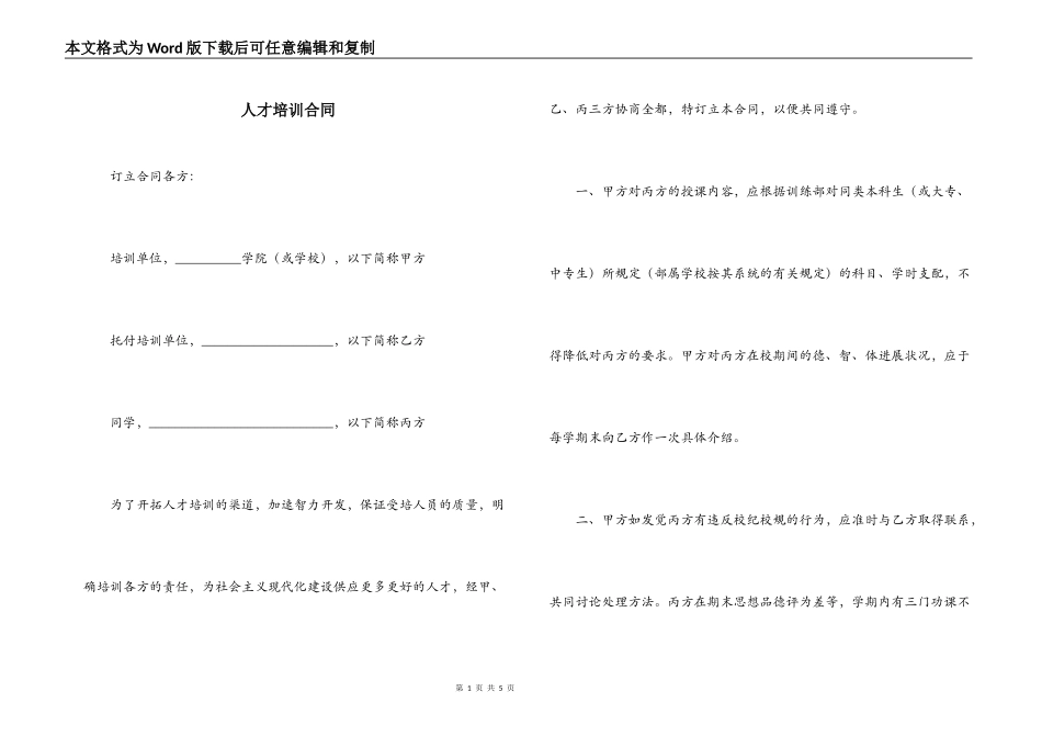 人才培训合同_第1页
