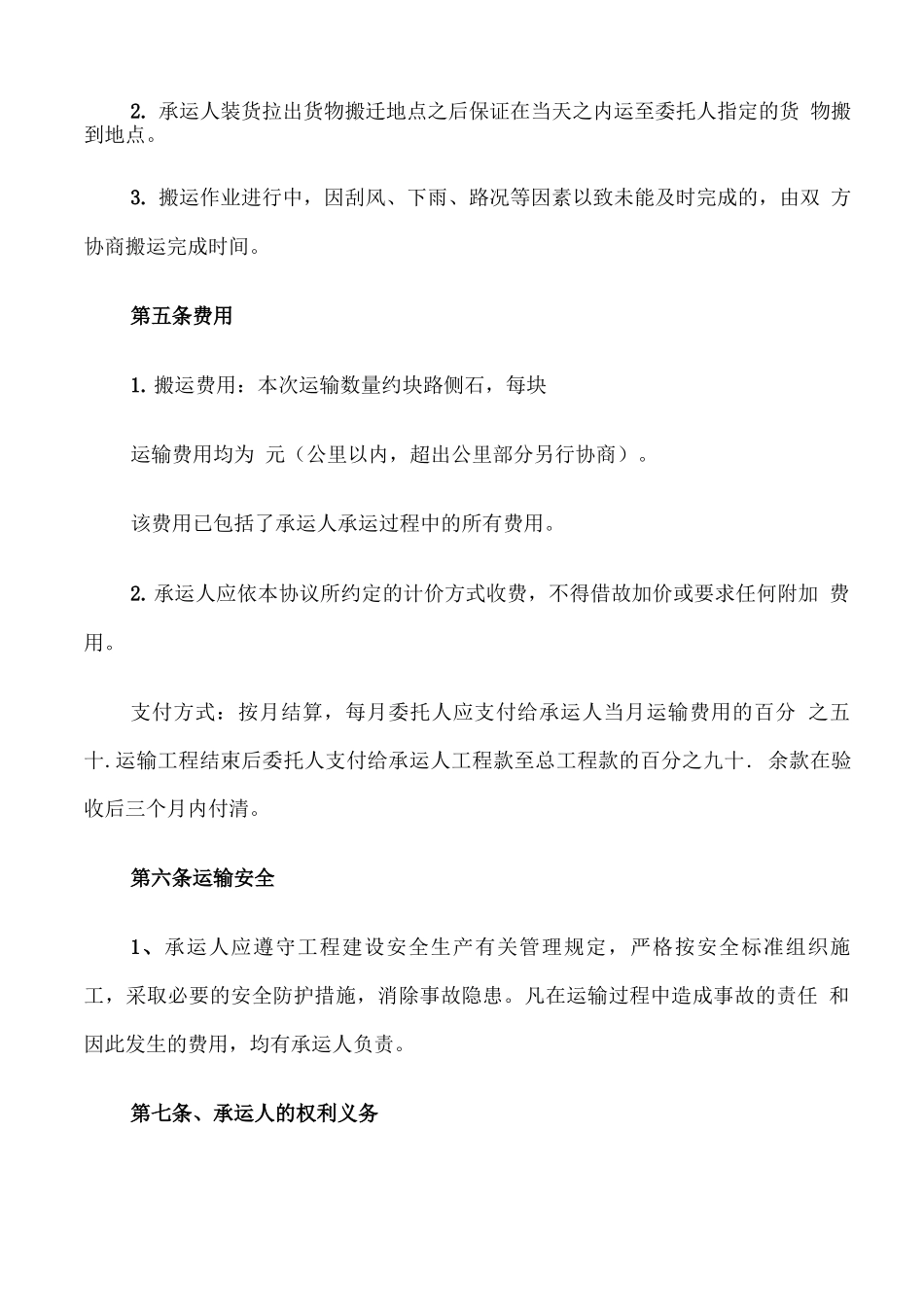 搬家运输合同协议书_第2页