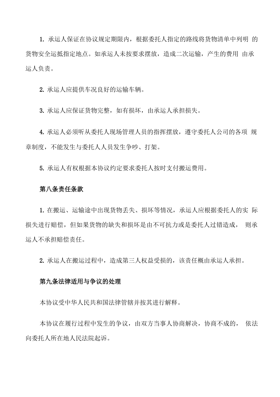 搬家运输合同协议书_第3页