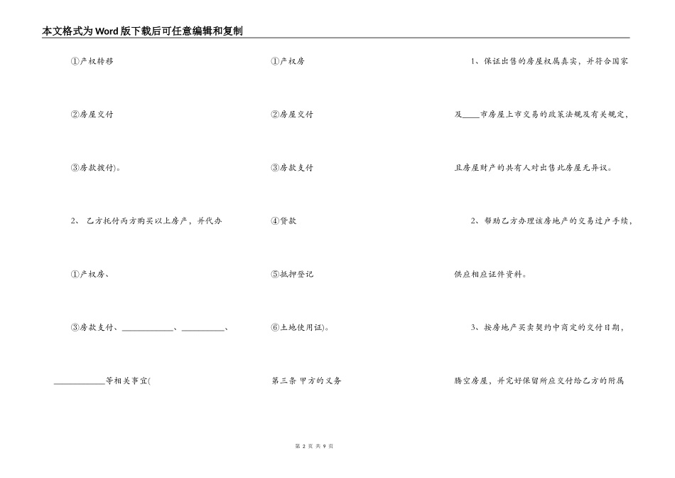 标准二手房房产合同范文_第2页