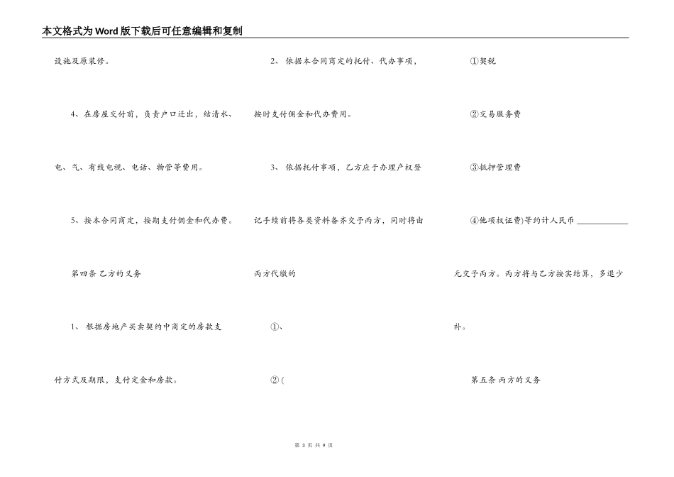 标准二手房房产合同范文_第3页