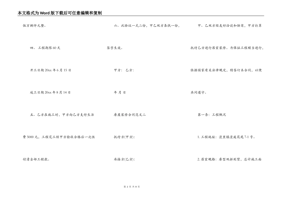房屋装修合同专业版_第2页