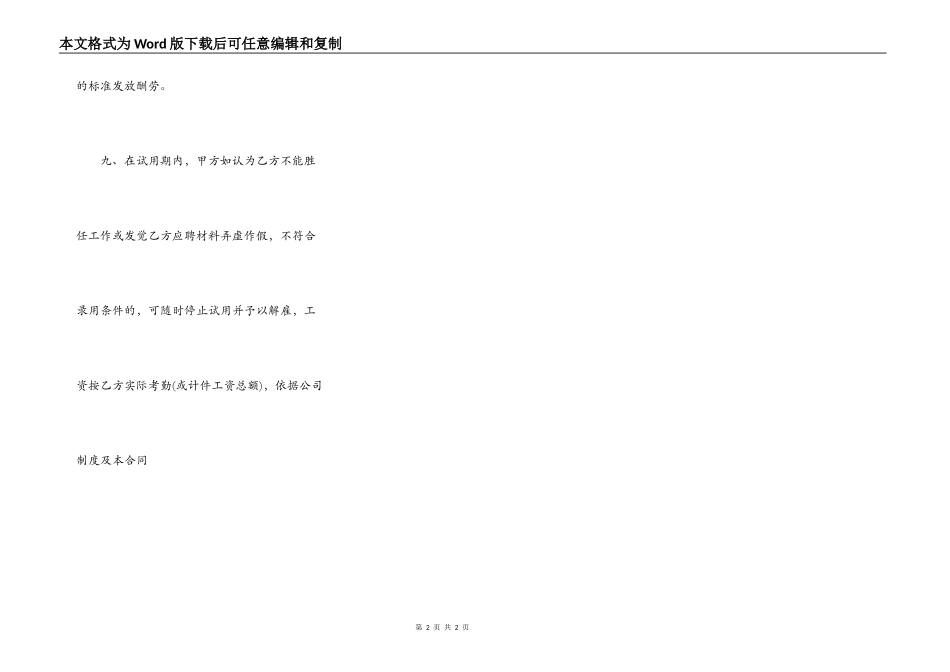 标准版试用期劳动合同范本下载_第2页