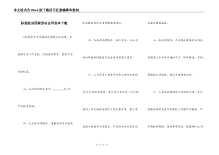 标准版试用期劳动合同范本下载