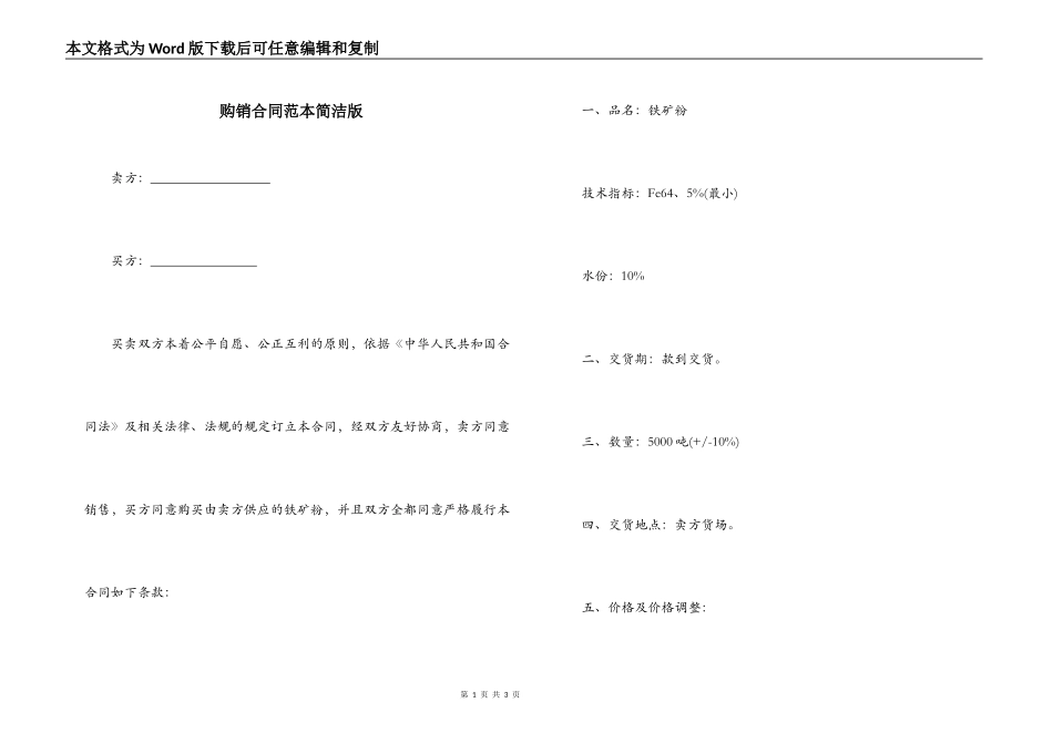 购销合同范本简洁版_第1页
