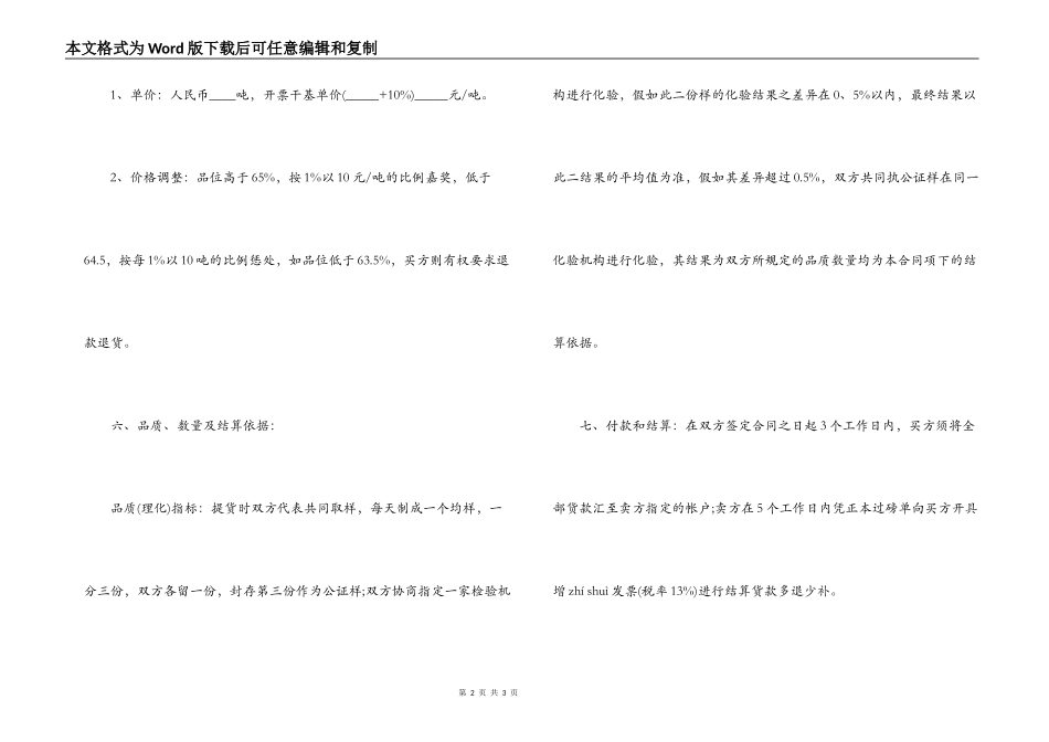 购销合同范本简洁版_第2页