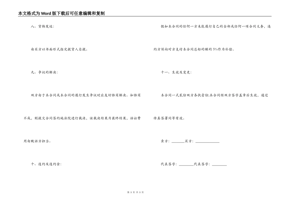 购销合同范本简洁版_第3页