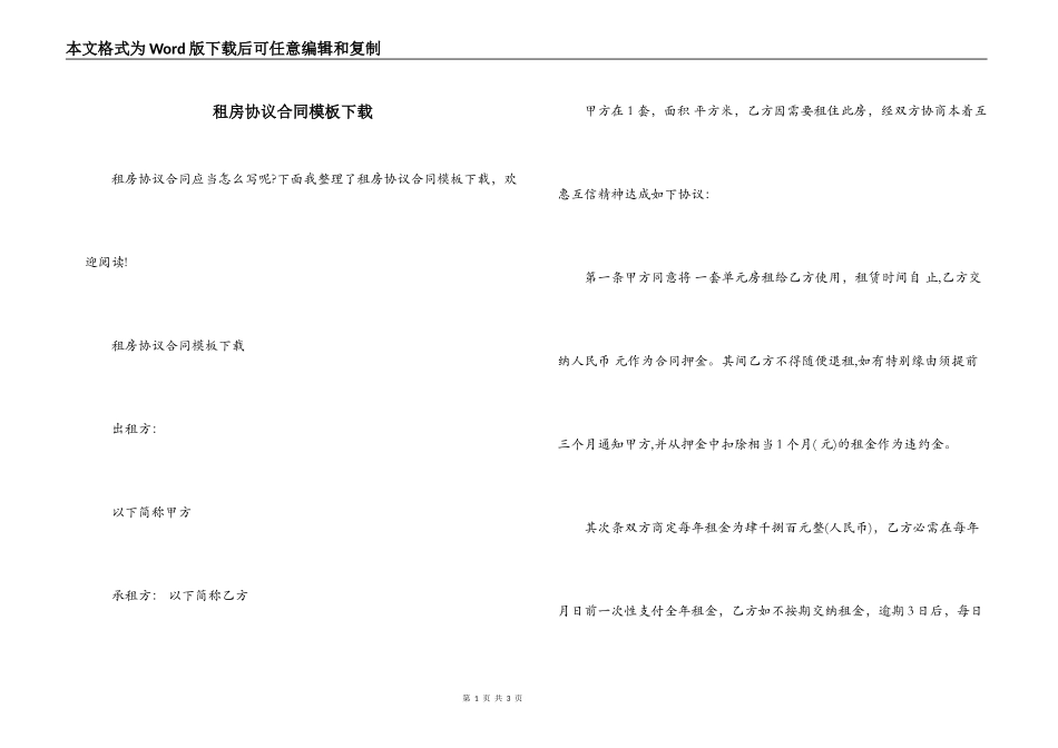 租房协议合同模板下载_第1页