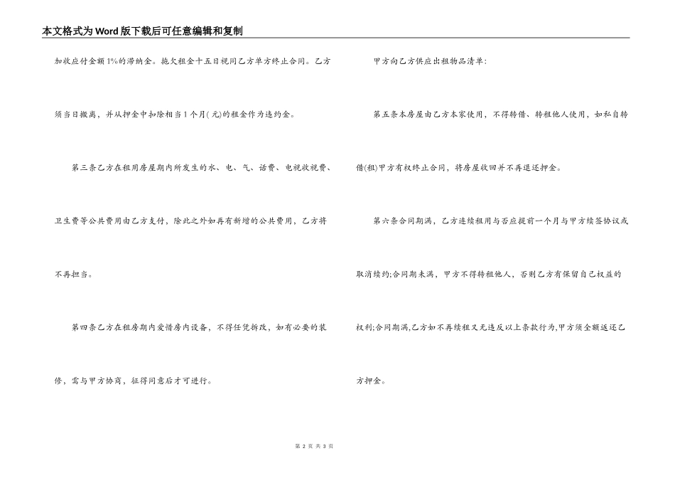 租房协议合同模板下载_第2页