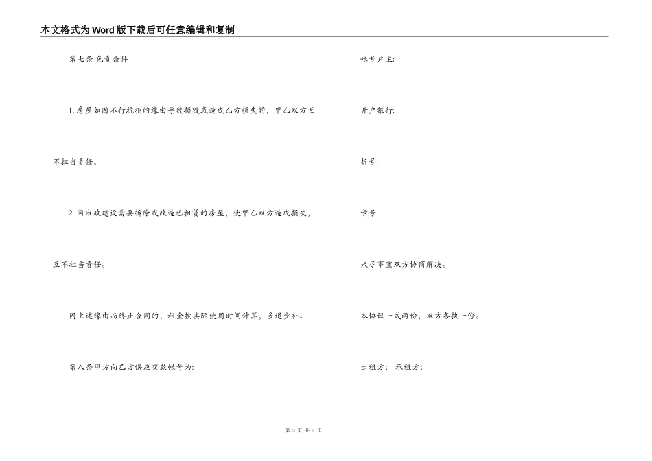 租房协议合同模板下载_第3页