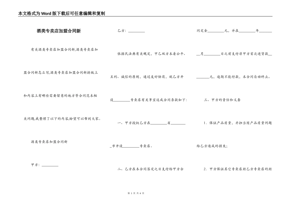 酒类专卖店加盟合同新_第1页
