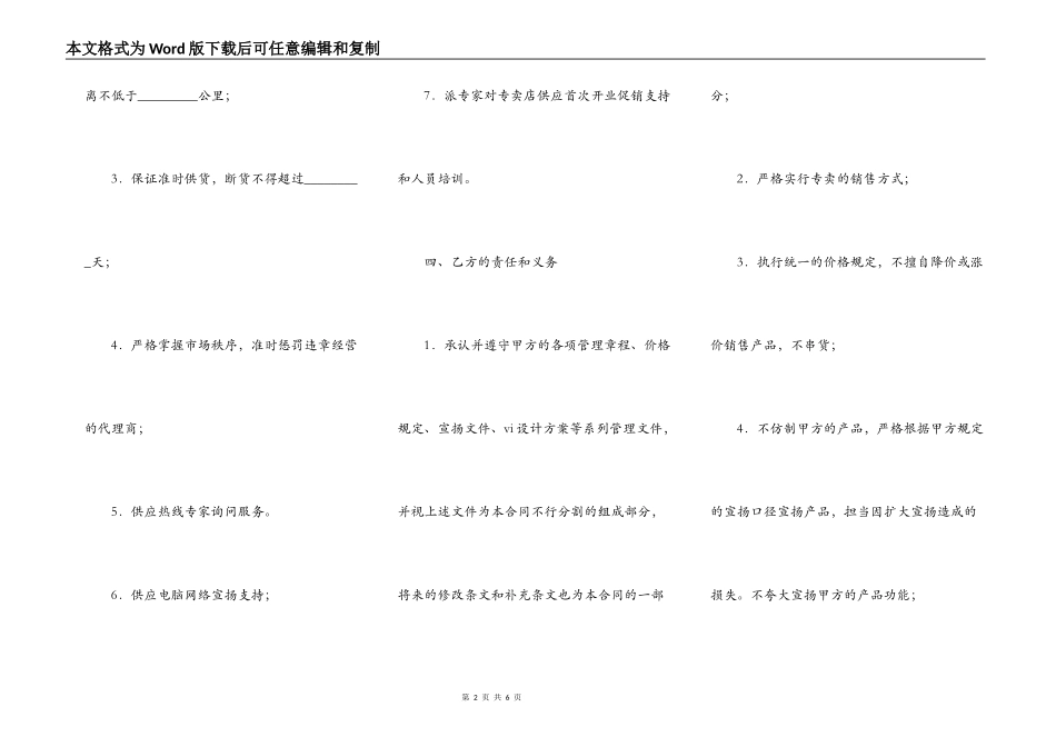 酒类专卖店加盟合同新_第2页