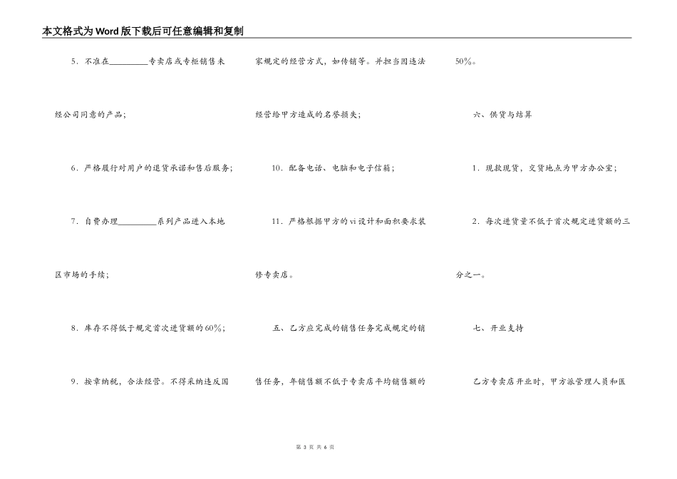 酒类专卖店加盟合同新_第3页