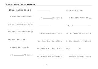 通用版本二手房买卖合同范文格式