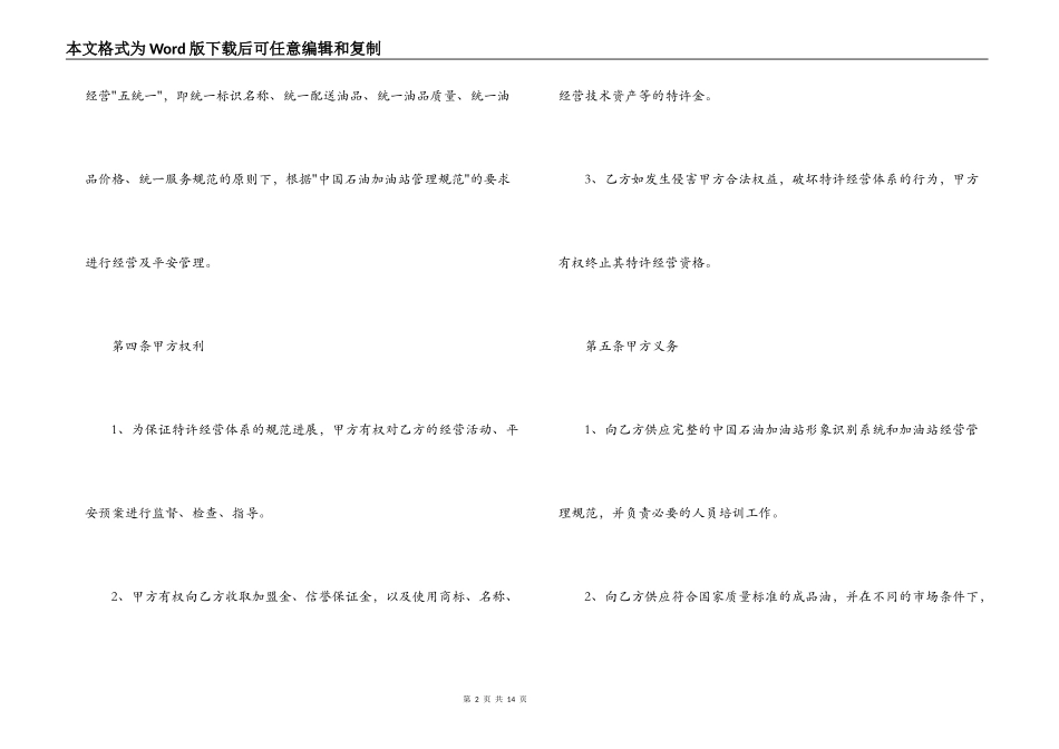 加油站加盟合同书范本_第2页