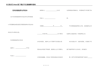 民间房屋抵押合同范本