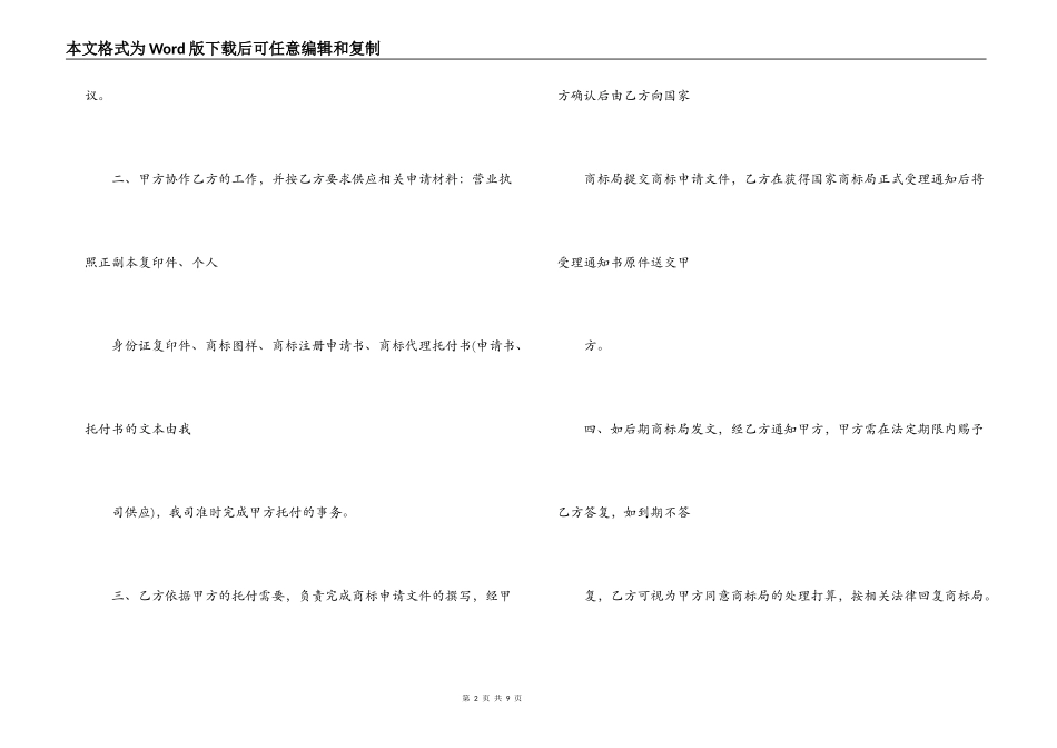 商标代理委托合同范文_第2页