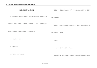 商标代理委托合同范文