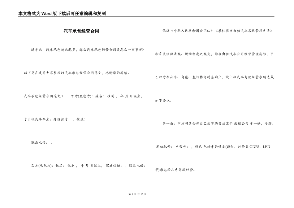 汽车承包经营合同_第1页