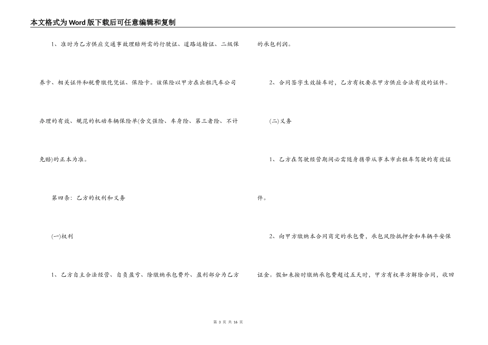 汽车承包经营合同_第3页