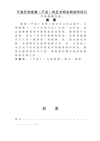 军旅抒情歌曲《芦花》的艺术特征和演唱技巧 声乐表演专业