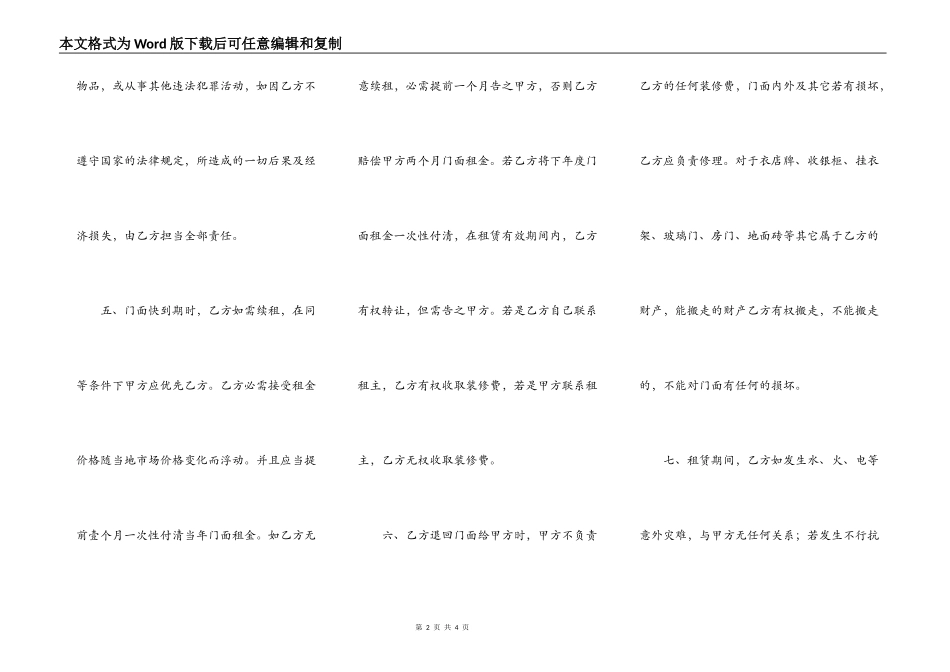 门面房租房合同书_第2页