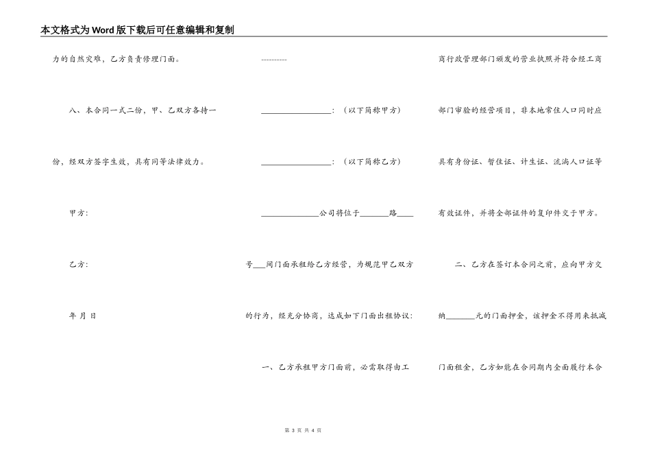 门面房租房合同书_第3页