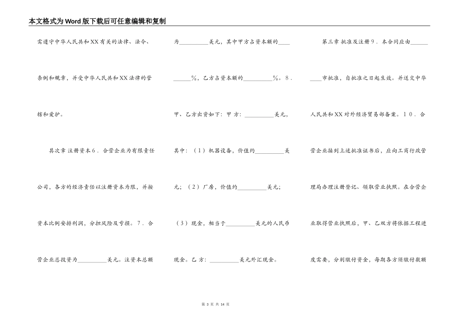 合法的项目合作经营合同_第3页