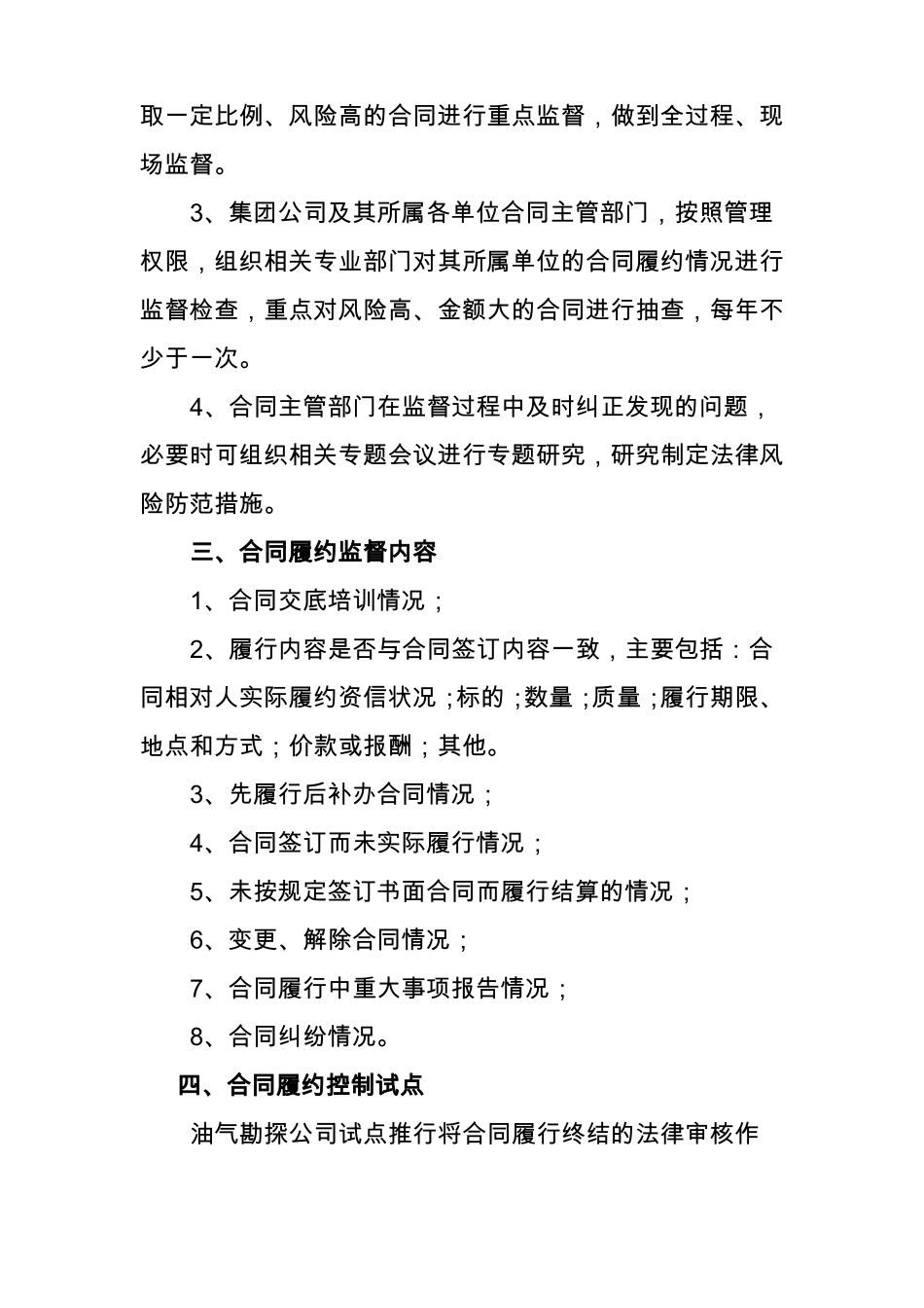 合同履约监督方案_第2页