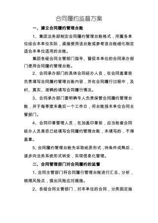 合同履约监督方案