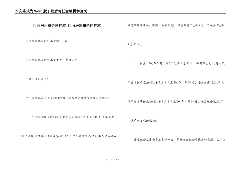 门面房出租合同样本 门面房出租合同样本_第1页