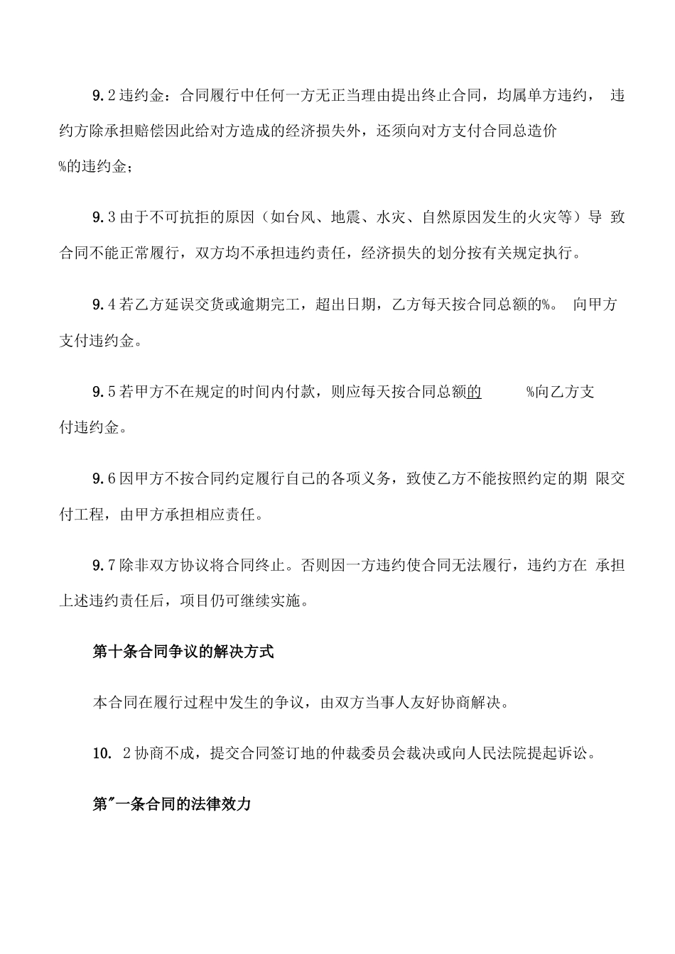 安防监控系统服务合同范文_第3页