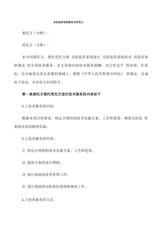 安防监控系统服务合同范文