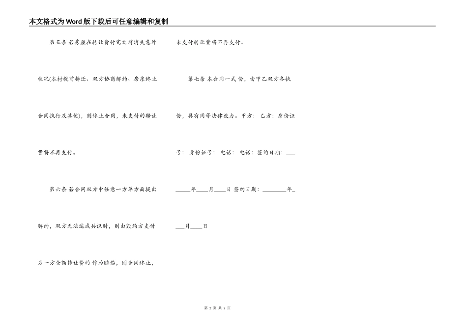 正规版二手房屋租赁合同_第2页
