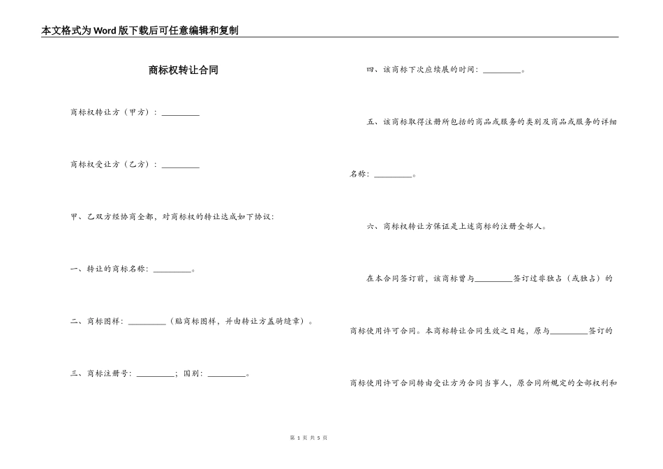 商标权转让合同_第1页