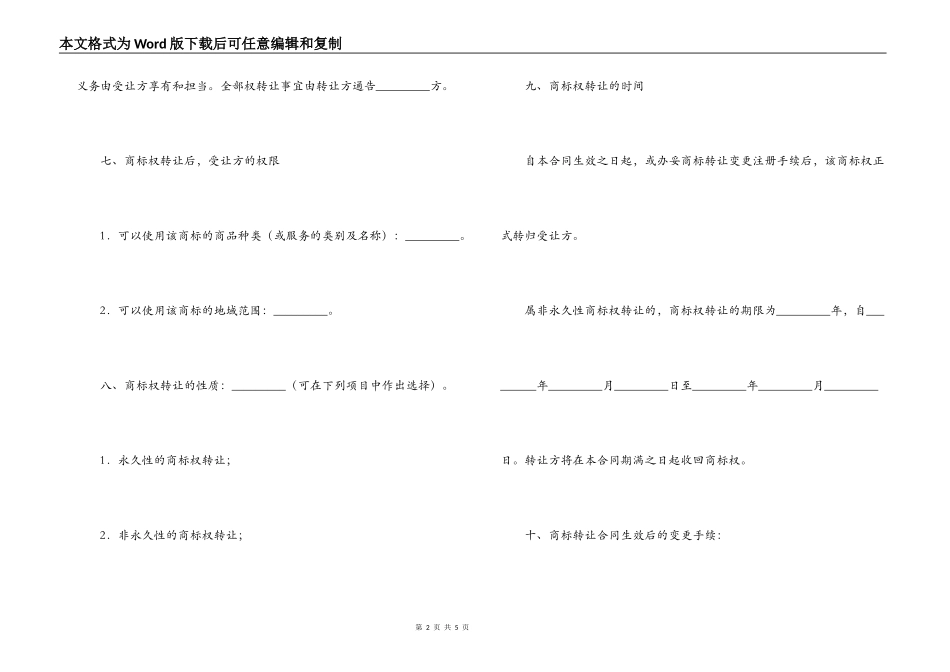商标权转让合同_第2页