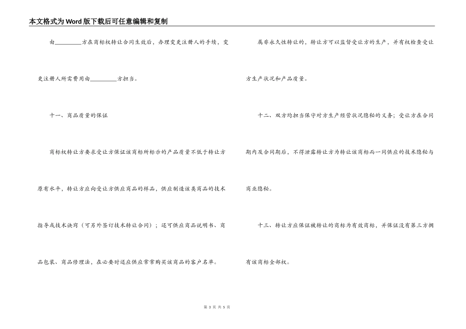商标权转让合同_第3页
