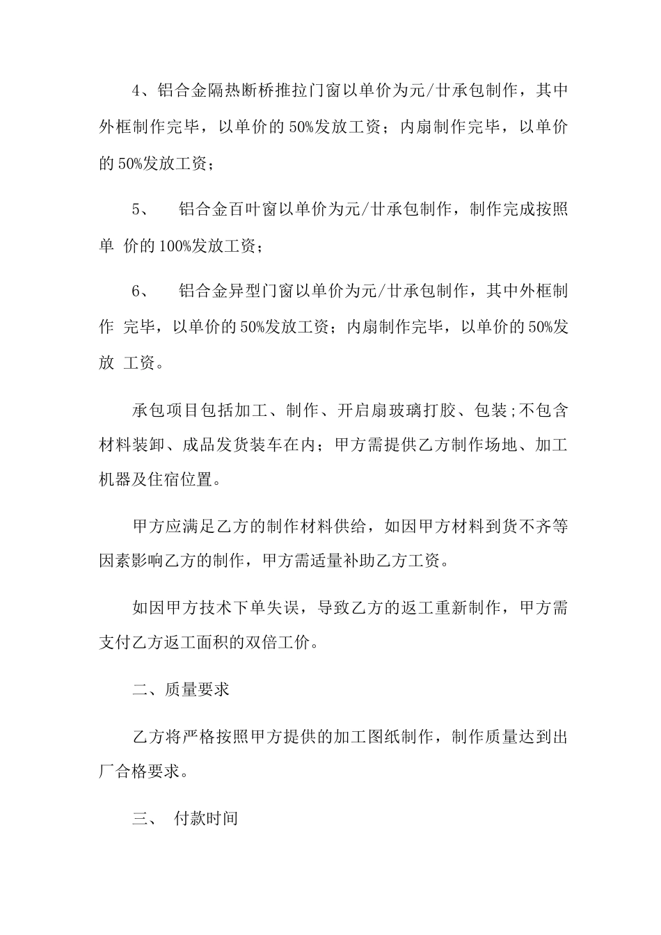 门窗制作承包合同范文_第2页