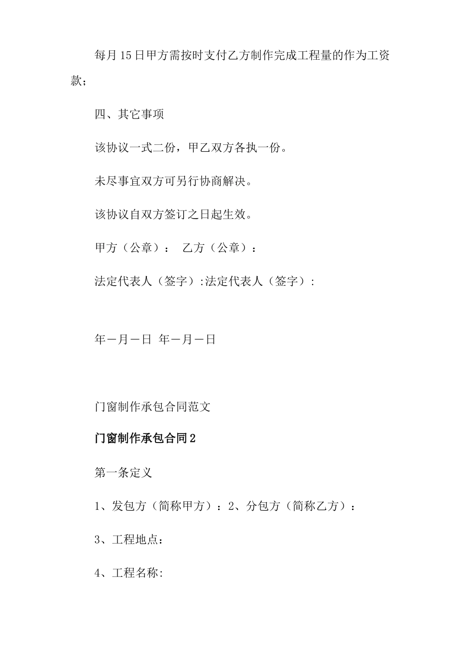 门窗制作承包合同范文_第3页