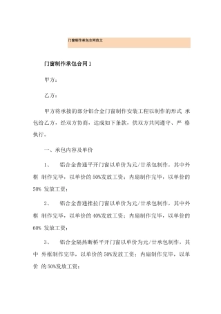 门窗制作承包合同范文