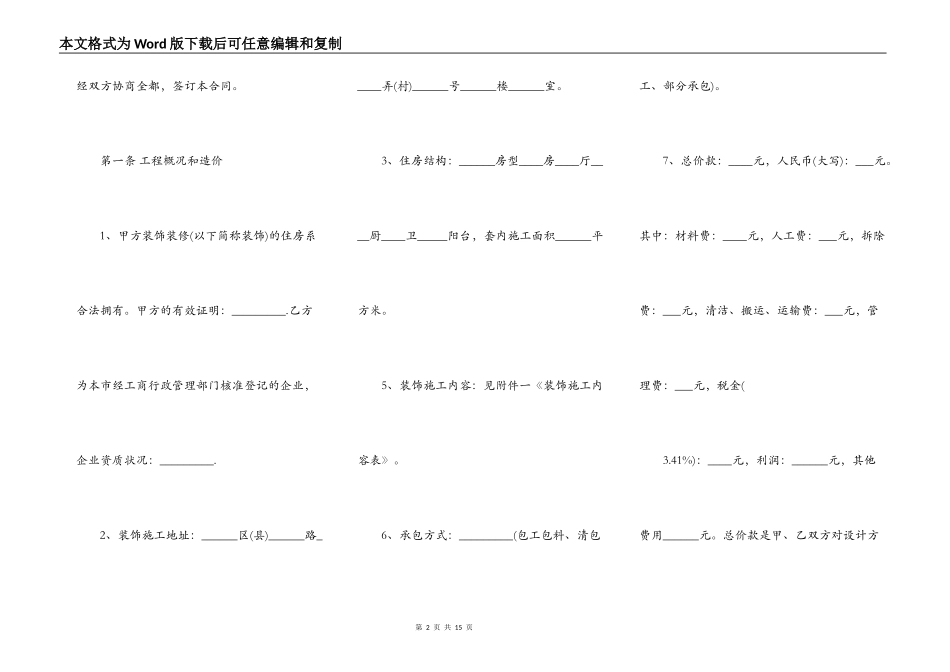 房屋室内装修通用版合同_第2页